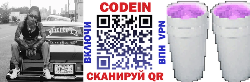 Купить  Буинск  Кодеин напиток Lean (лин) 
