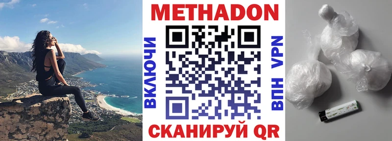 МЕТАДОН кристалл  Купить закладки  Буинск 